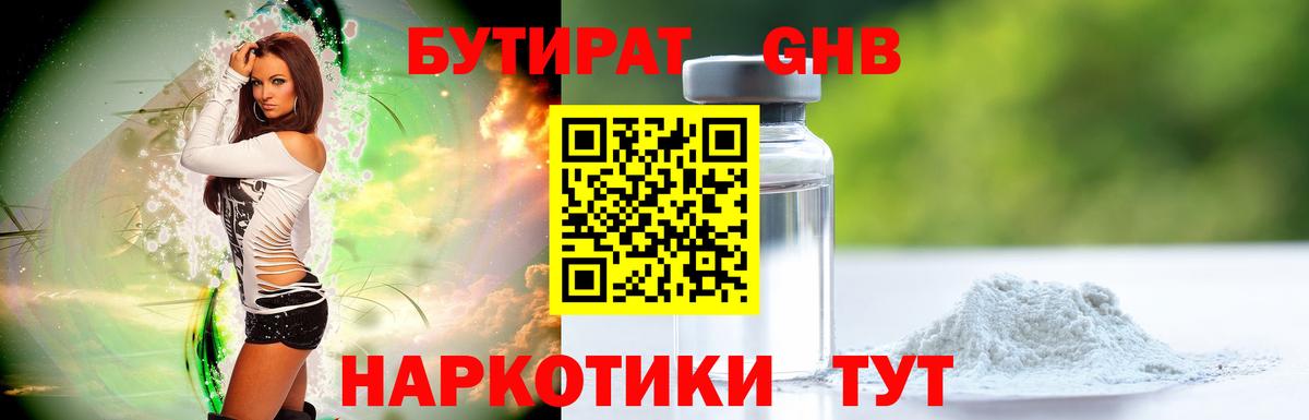 БУТИРАТ бутандиол  Вход с VPN  Тюмень 