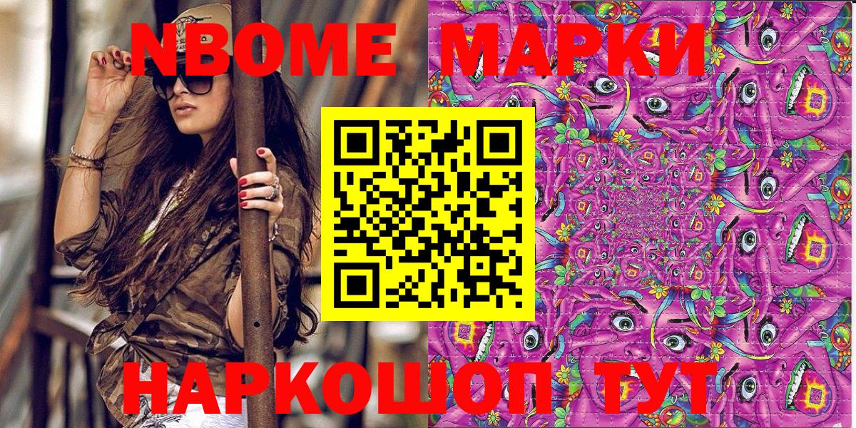 Марки 25I-NBOMe 1500мкг Тюмень
